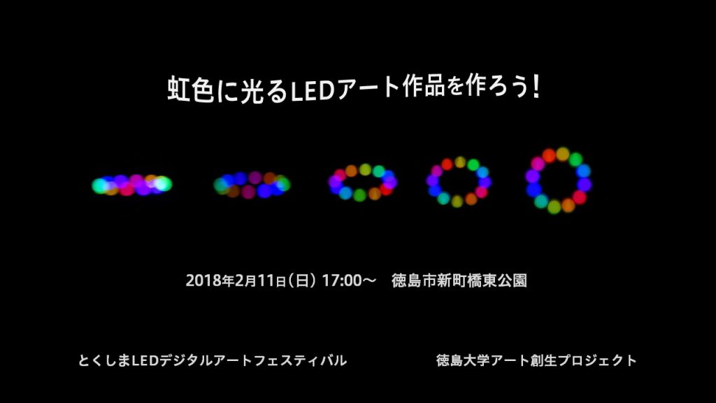 とくしまledデジタルアートフェスティバル ワークショップ開催 Ai Iot センサのしくみを知ろう